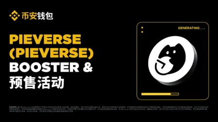 Binance Announces PIEVERSE Token Circulation Start Date