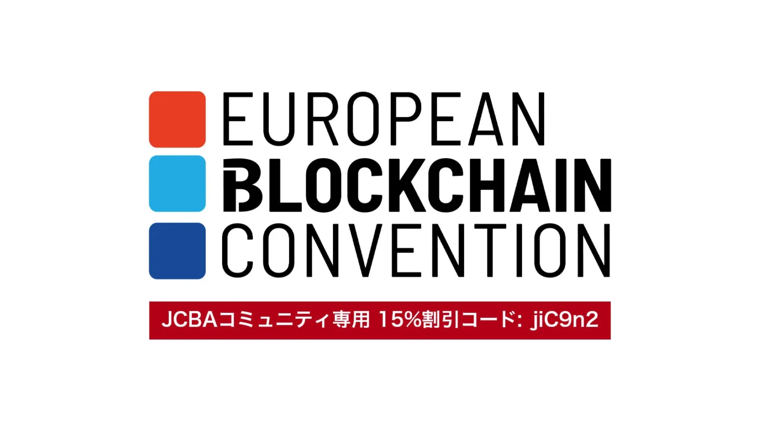 EBC 2025 Signals a Critical Juncture in European Blockchain Development