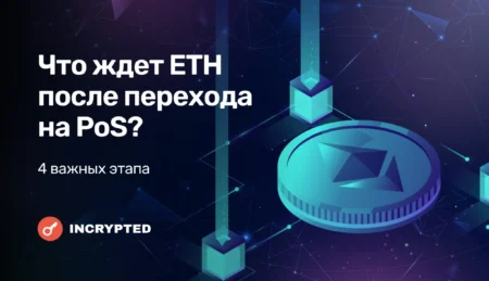 Ethereum Prepares for Post