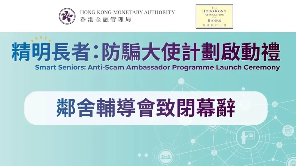Hong Kong Monetary Authority Issues Warning on Phishing SMS Scams
