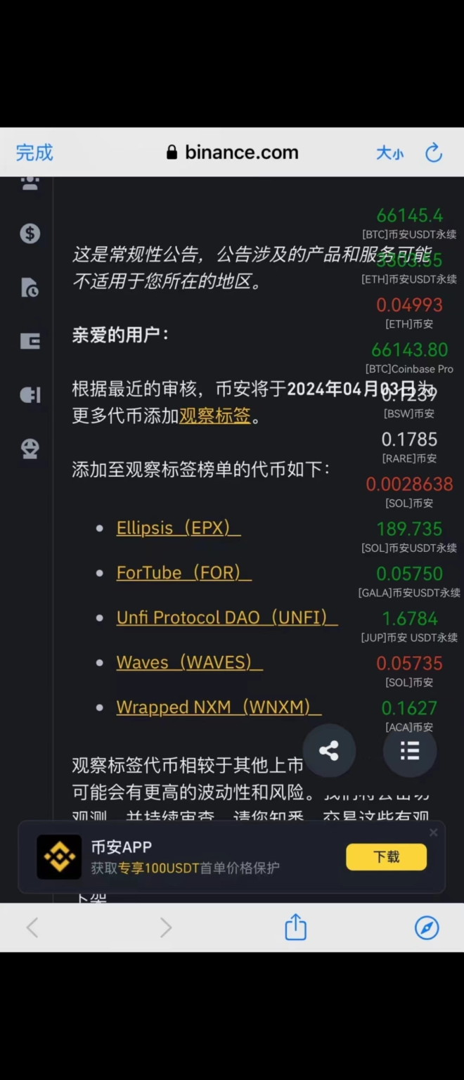 Binance Observation Labels: Key Tokens to Watch in 2025